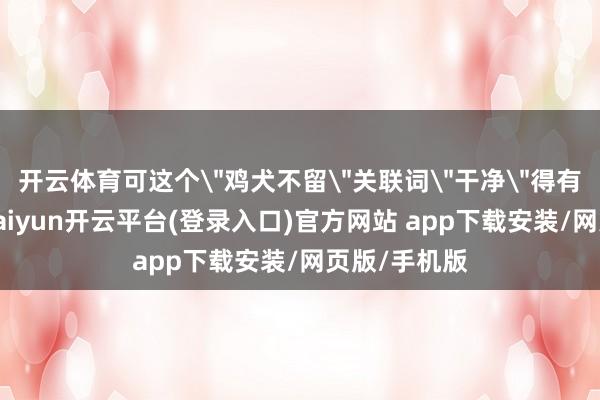 开云体育可这个